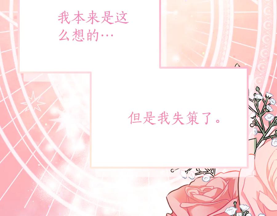 《刻薄公爵家的合约女儿》第19话 哥哥的关心 第126页