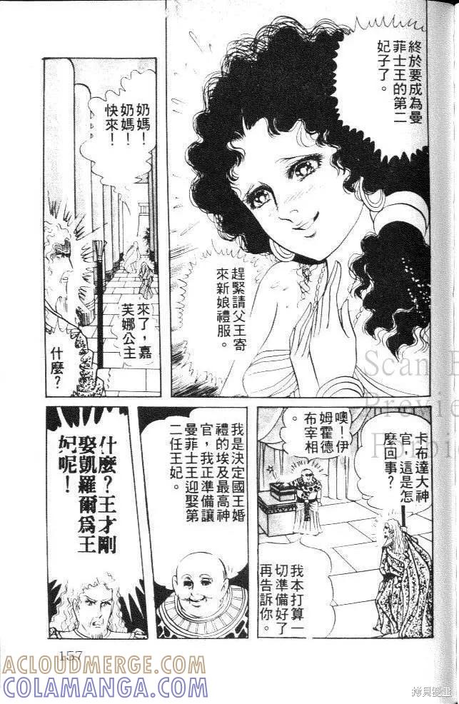尼罗河女儿 第19卷 第157页