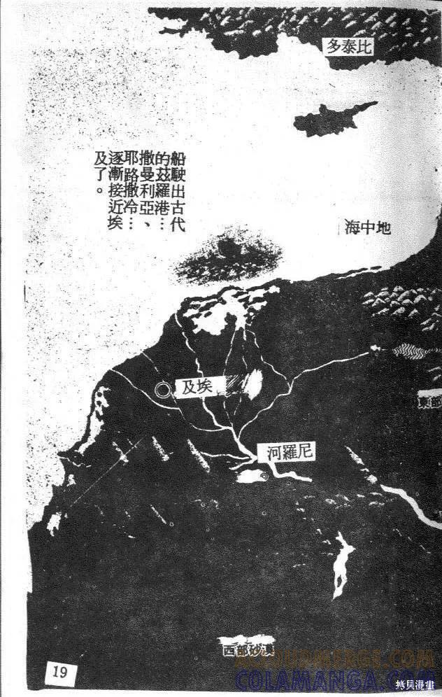 尼罗河女儿 第19卷 第77页