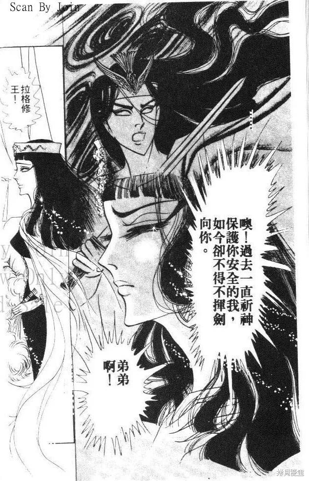 尼罗河女儿 第19卷 第8页