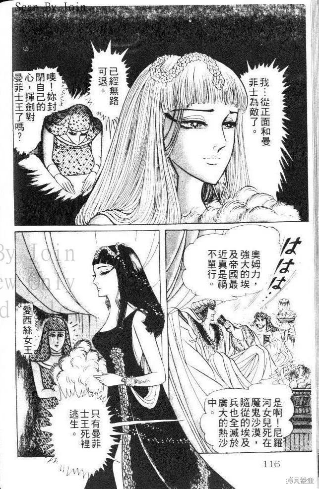 尼罗河女儿 第19卷 第116页
