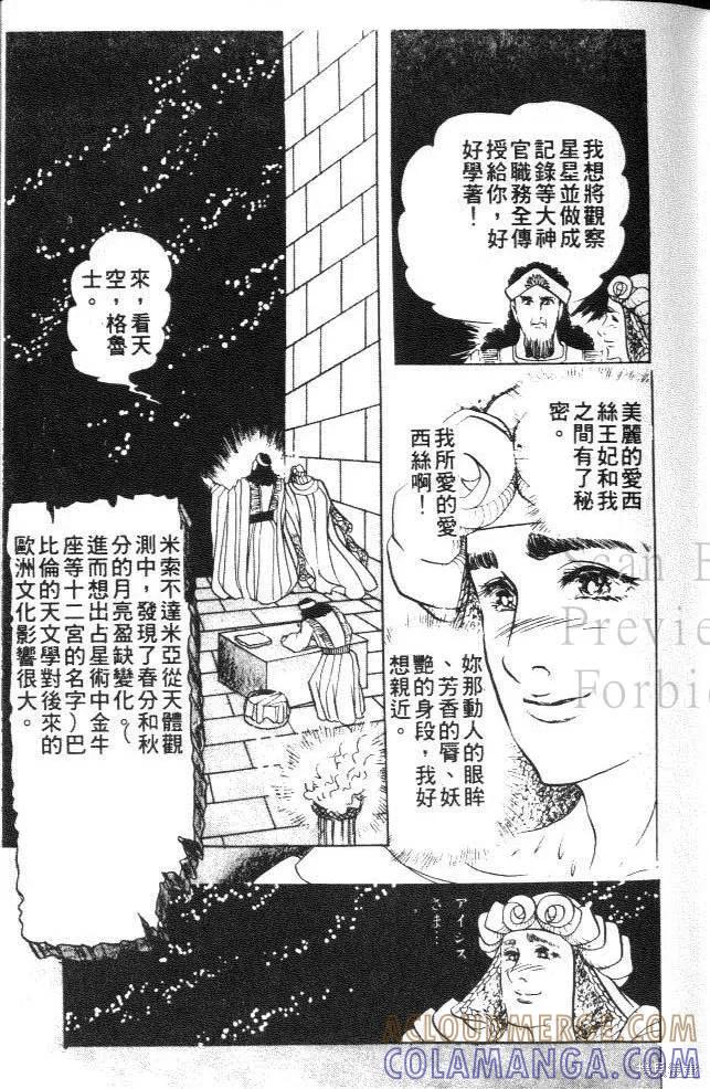 尼罗河女儿 第19卷 第13页