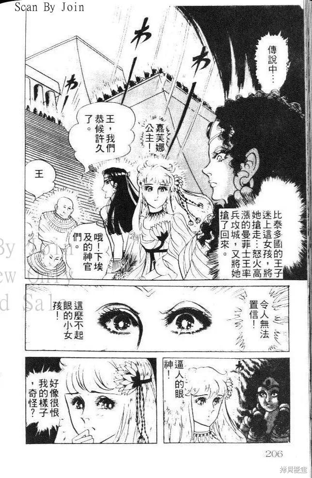 尼罗河女儿 第19卷 第206页