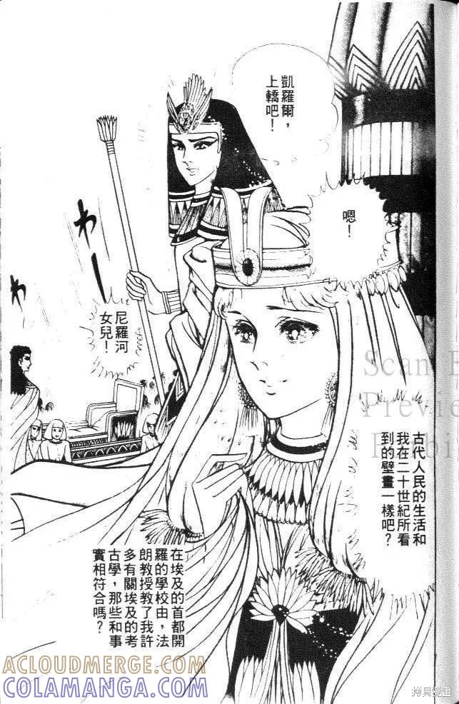 尼罗河女儿 第19卷 第145页