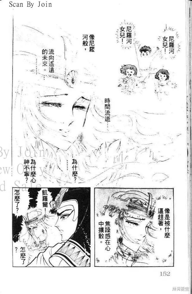 尼罗河女儿 第19卷 第152页