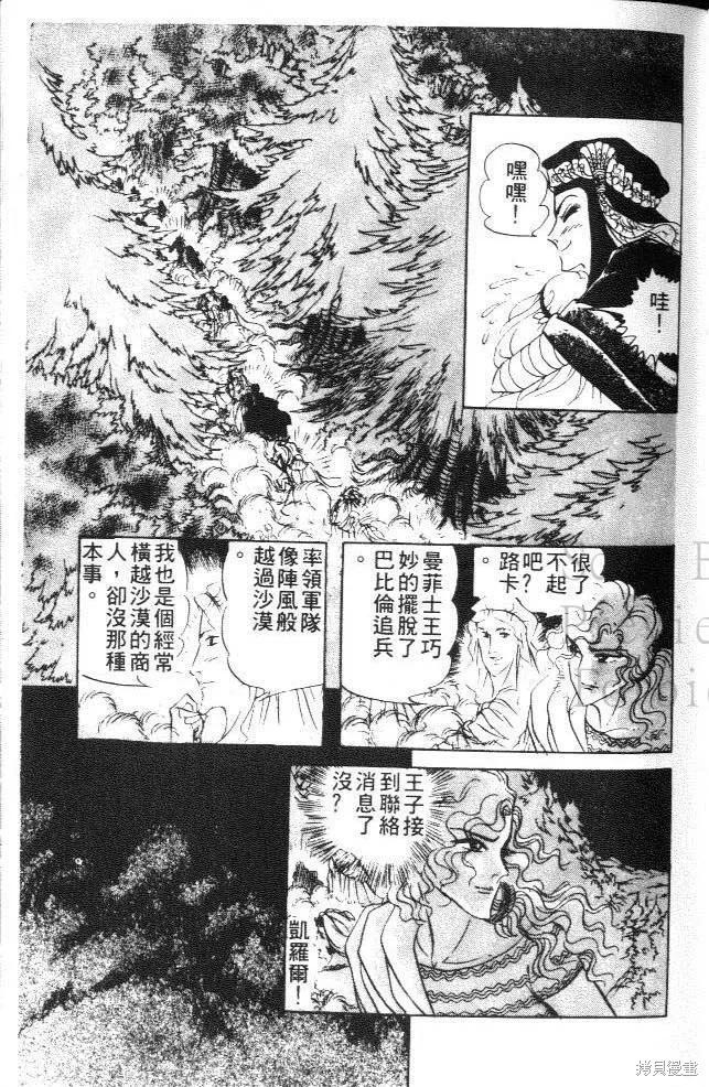 尼罗河女儿 第19卷 第19页