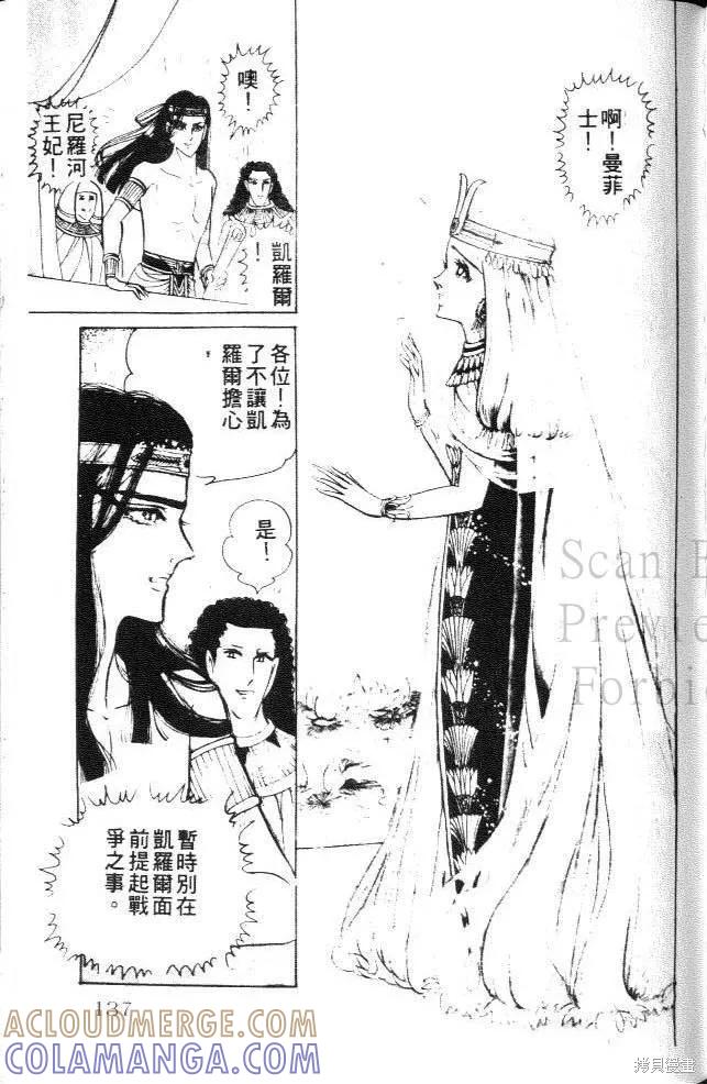 尼罗河女儿 第19卷 第137页