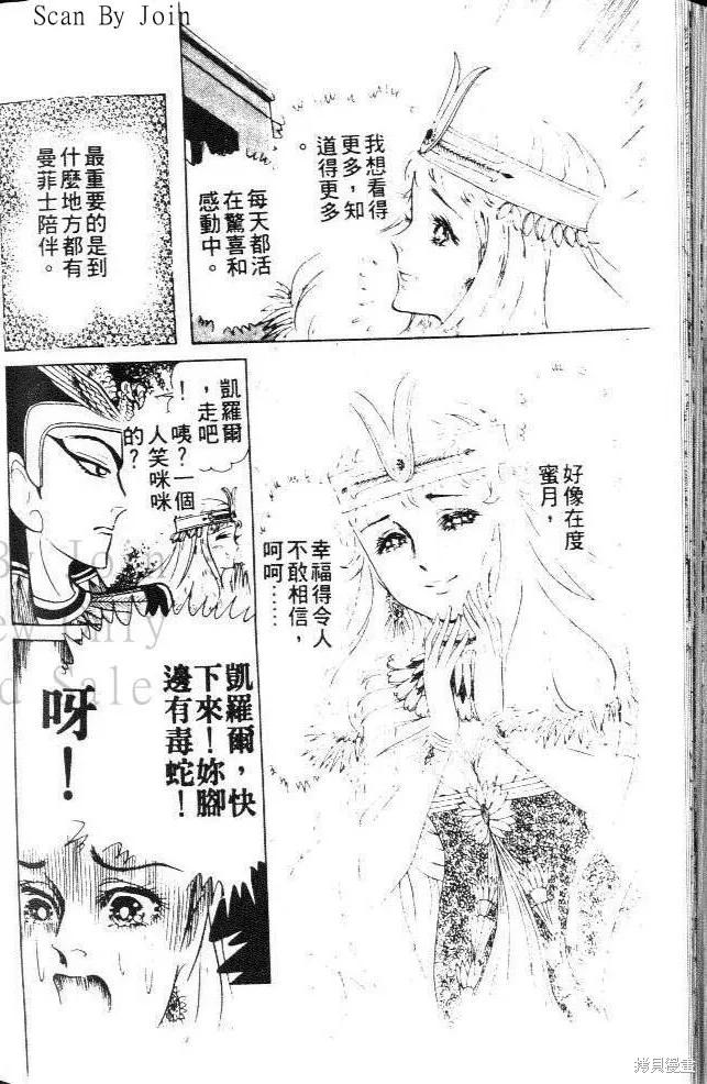 尼罗河女儿 第19卷 第180页