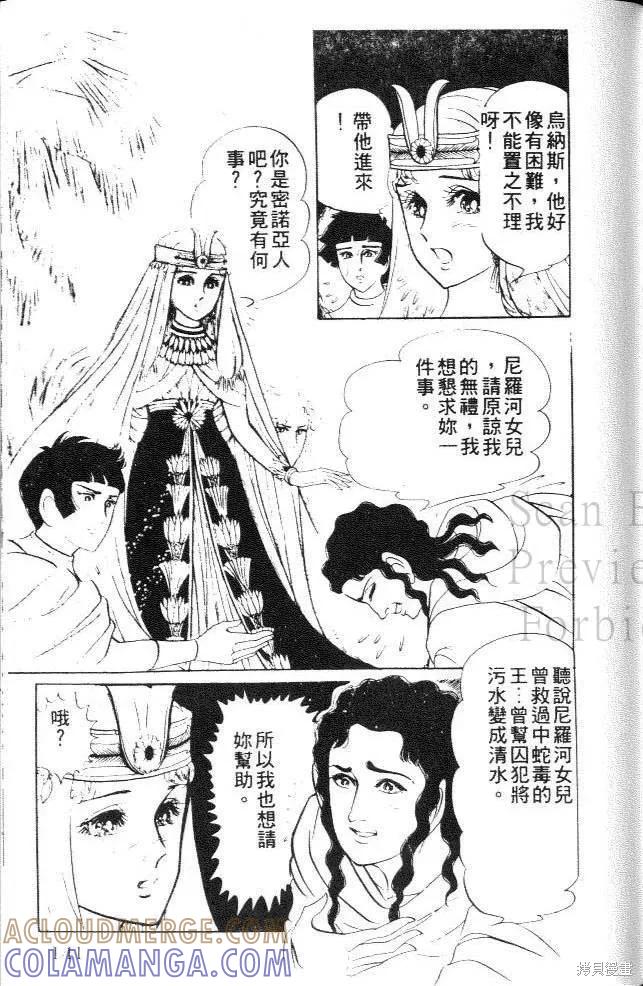 尼罗河女儿 第19卷 第141页