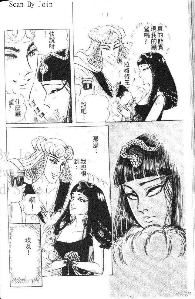 尼罗河女儿 第19卷 第104页