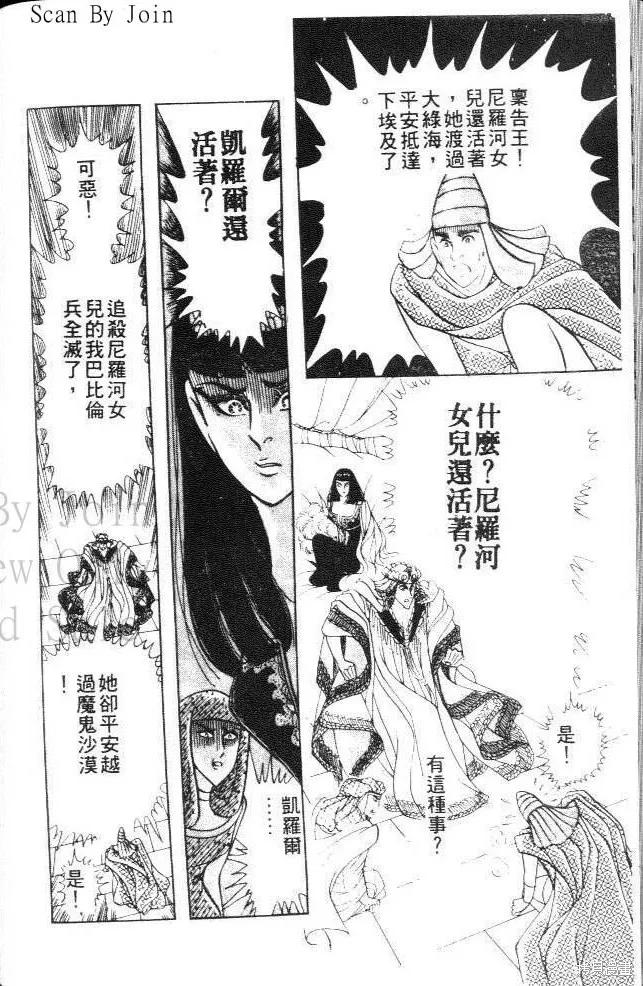 尼罗河女儿 第19卷 第194页