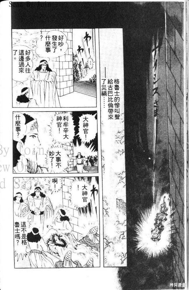 尼罗河女儿 第19卷 第126页