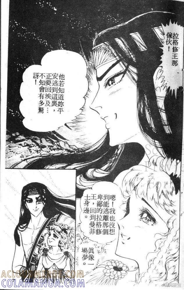 尼罗河女儿 第19卷 第65页
