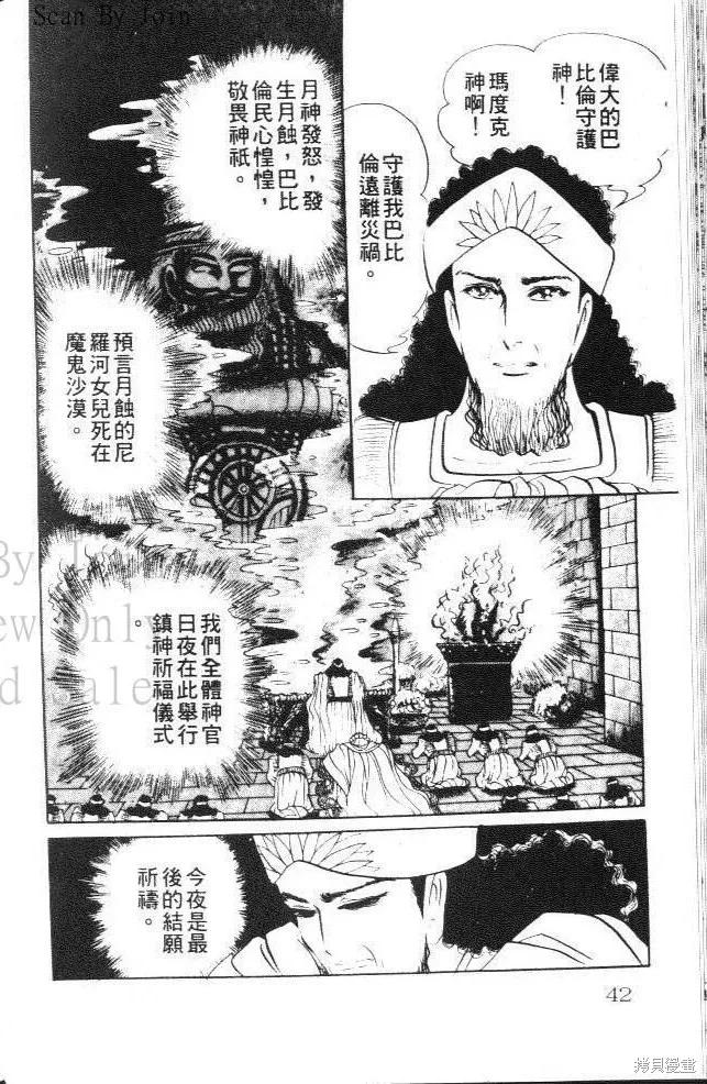 尼罗河女儿 第19卷 第42页