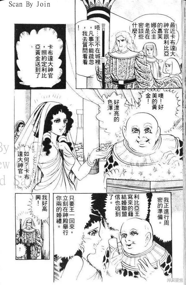 尼罗河女儿 第19卷 第156页