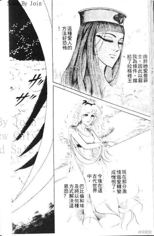 尼罗河女儿 第19卷 第62页