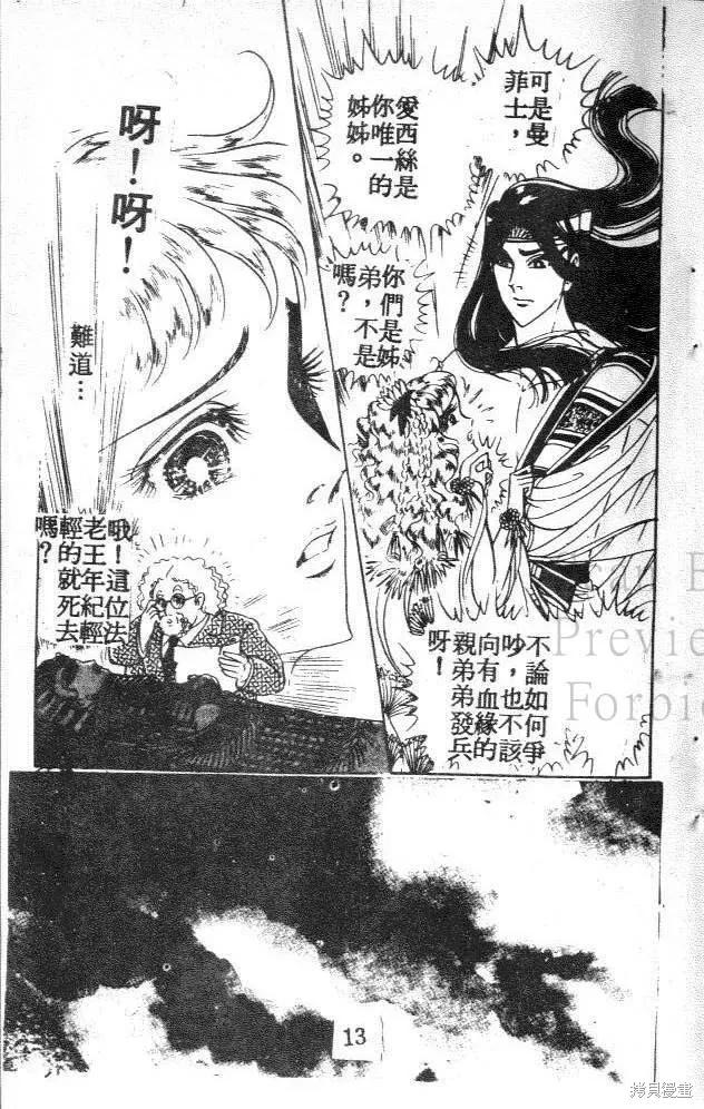 尼罗河女儿 第19卷 第71页