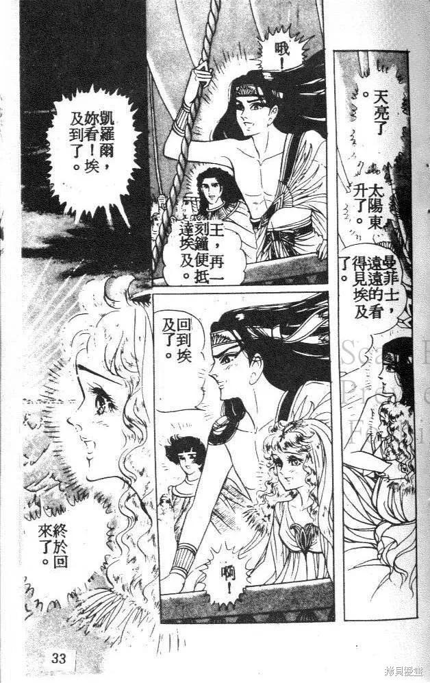 尼罗河女儿 第19卷 第91页