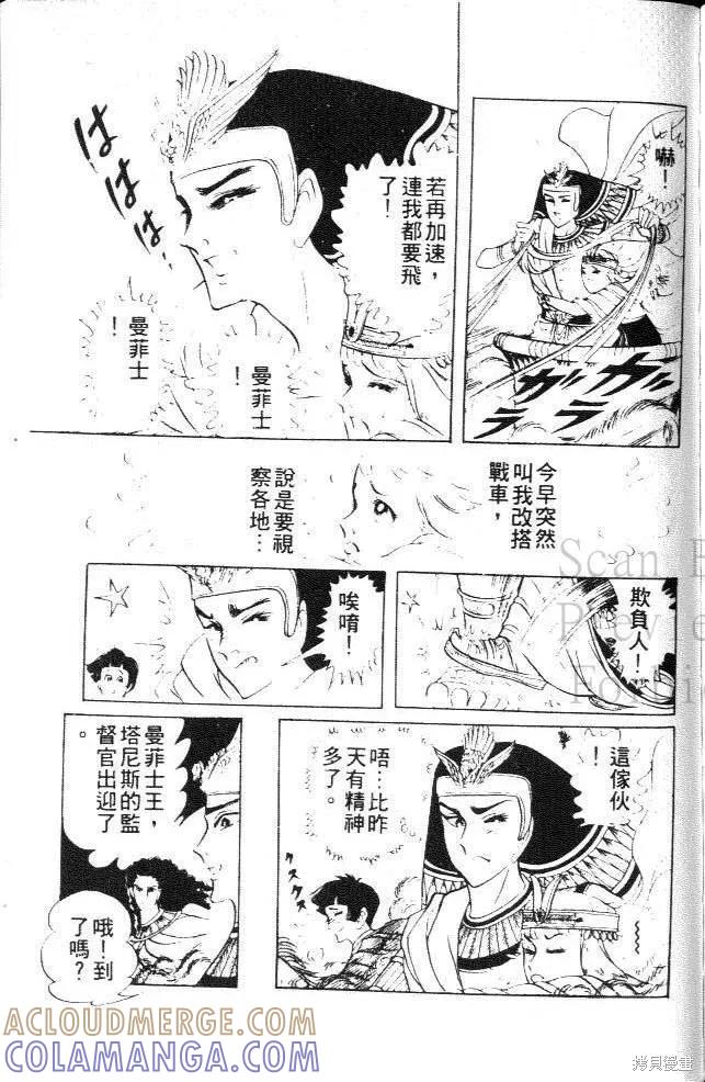 尼罗河女儿 第19卷 第177页