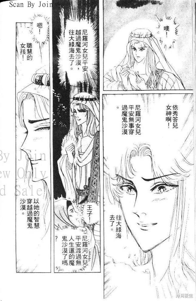 尼罗河女儿 第19卷 第56页