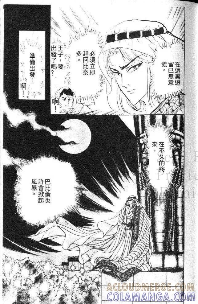 尼罗河女儿 第19卷 第57页
