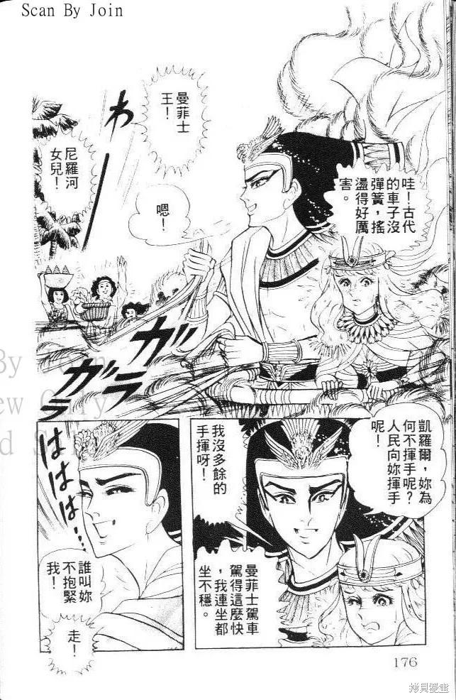 尼罗河女儿 第19卷 第176页