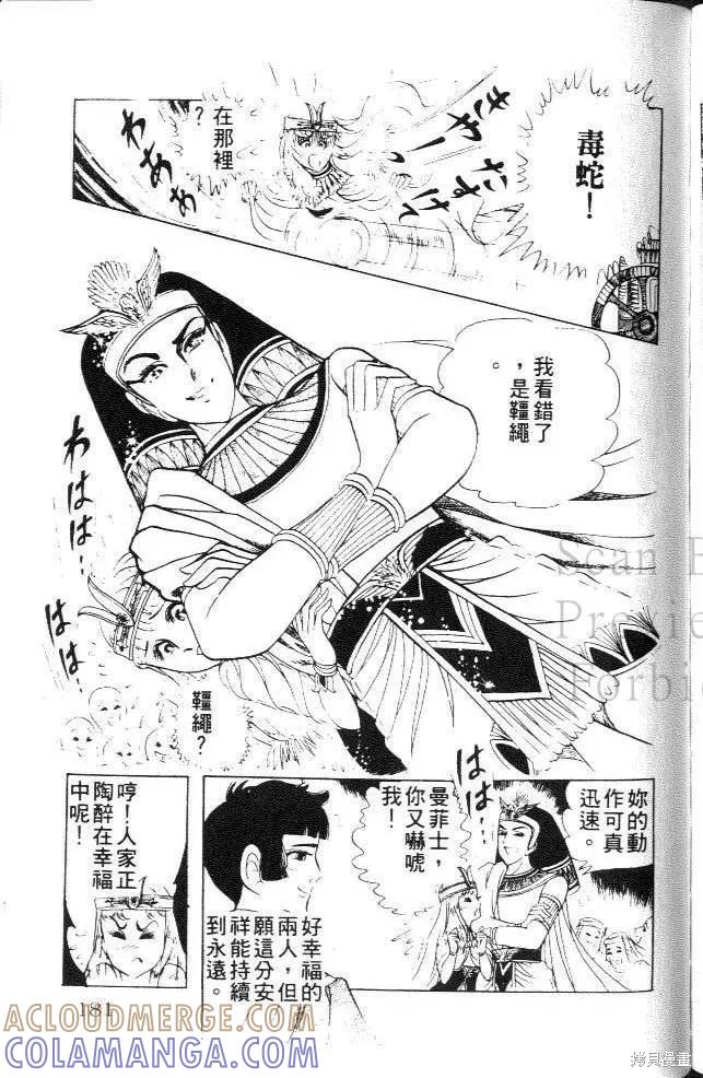 尼罗河女儿 第19卷 第181页