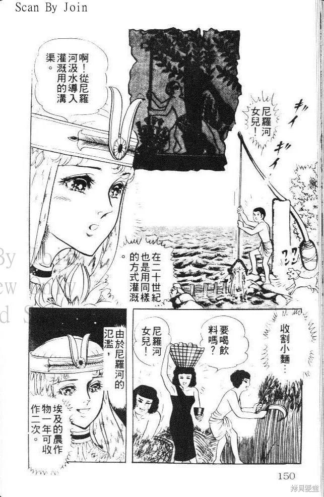 尼罗河女儿 第19卷 第150页