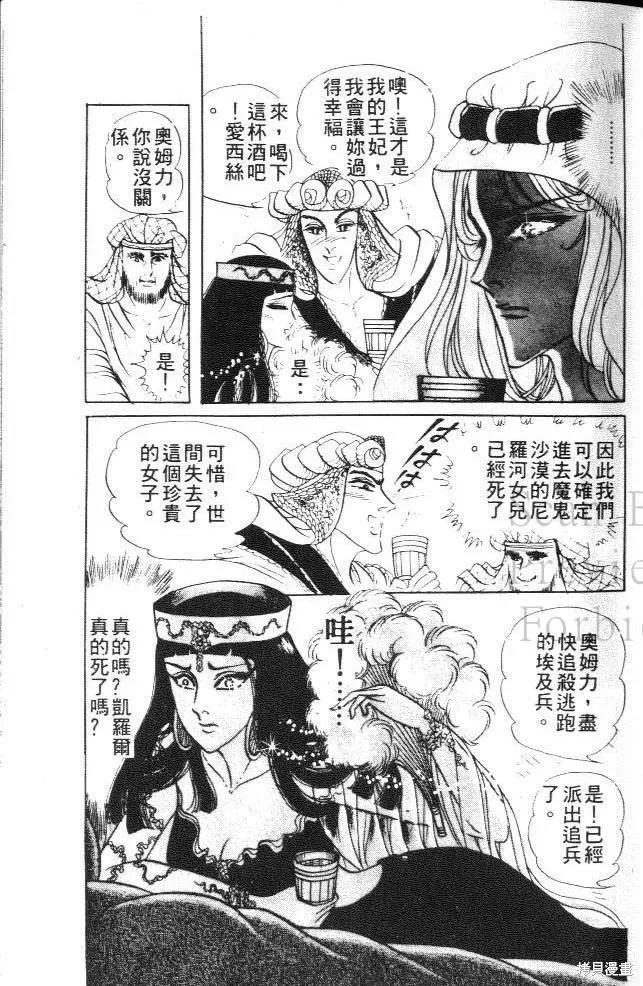 尼罗河女儿 第19卷 第11页