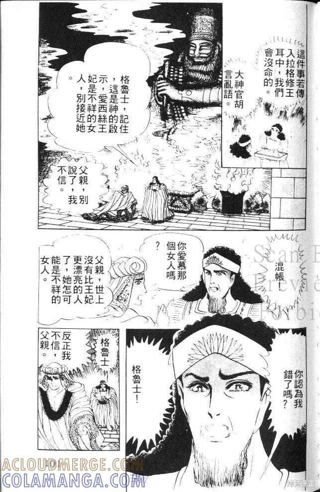 尼罗河女儿 第19卷 第101页