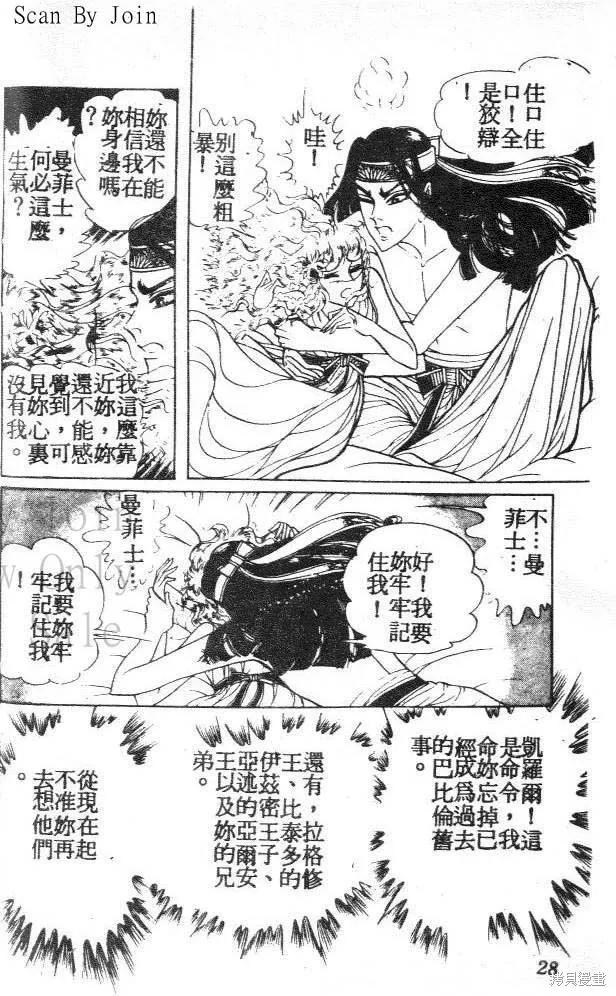 尼罗河女儿 第19卷 第86页