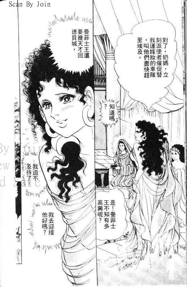 尼罗河女儿 第19卷 第174页