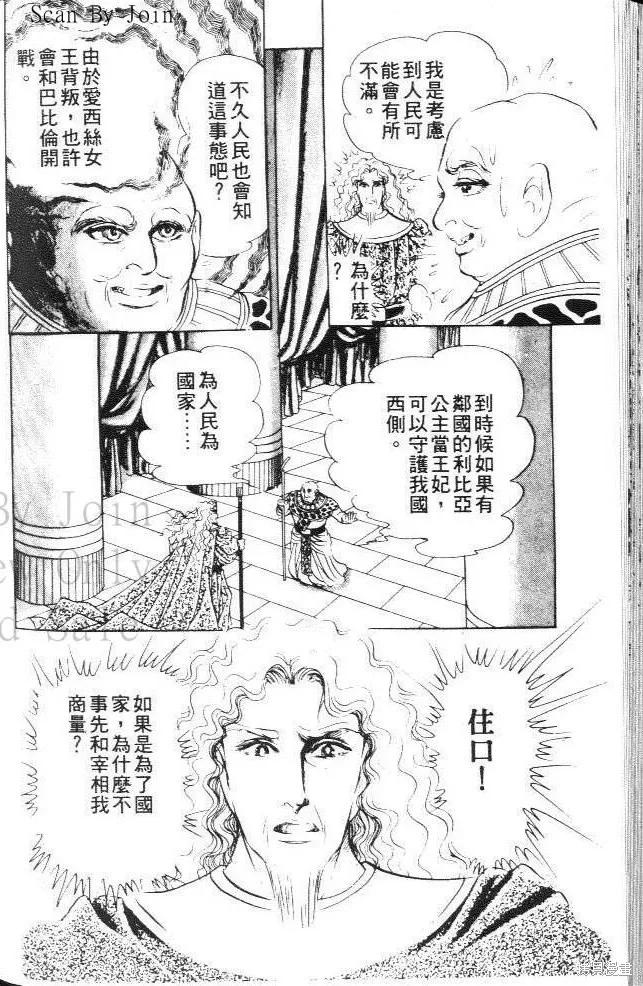 尼罗河女儿 第19卷 第164页