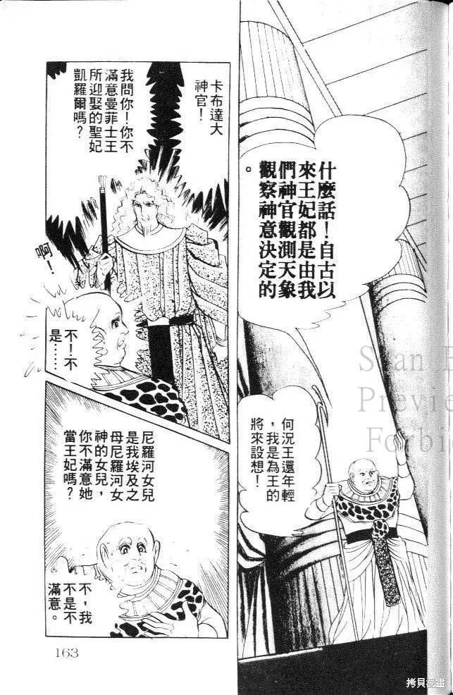 尼罗河女儿 第19卷 第163页
