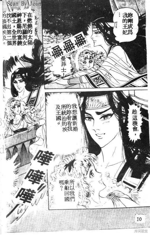尼罗河女儿 第19卷 第68页
