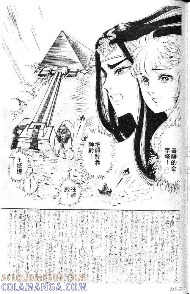 尼罗河女儿 第19卷 第197页