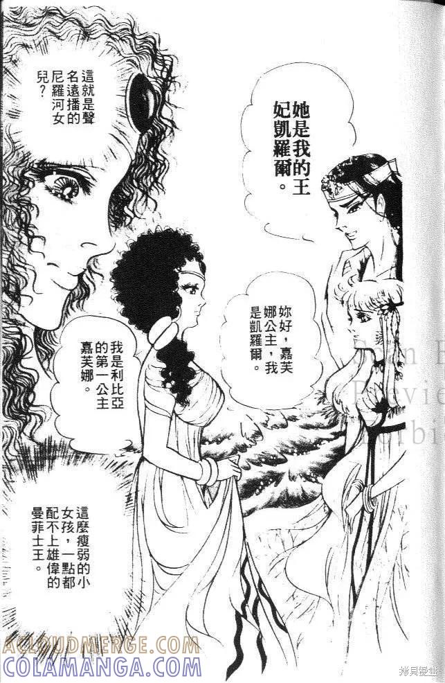 尼罗河女儿 第19卷 第205页