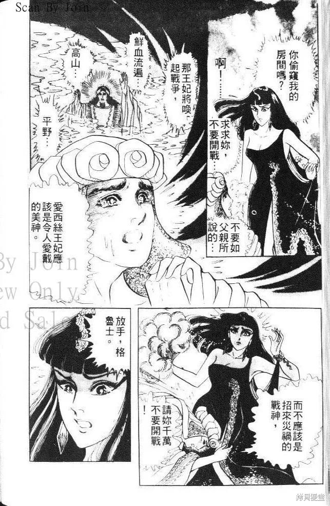 尼罗河女儿 第19卷 第120页