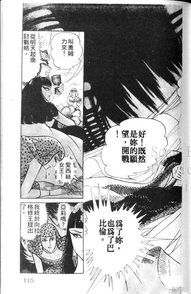 尼罗河女儿 第19卷 第115页