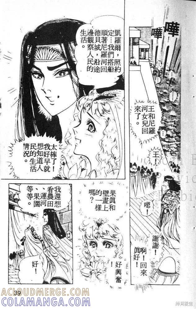 尼罗河女儿 第19卷 第97页