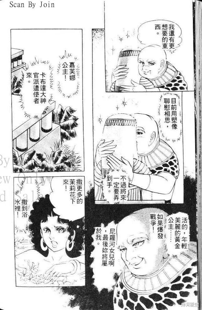 尼罗河女儿 第19卷 第170页
