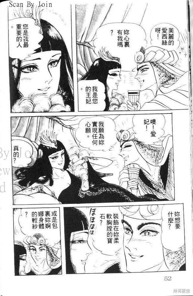 尼罗河女儿 第19卷 第52页