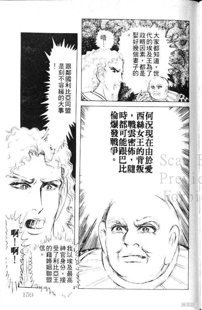 尼罗河女儿 第19卷 第159页