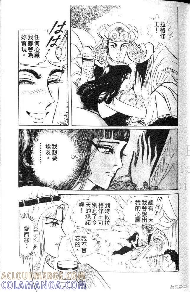 尼罗河女儿 第19卷 第53页