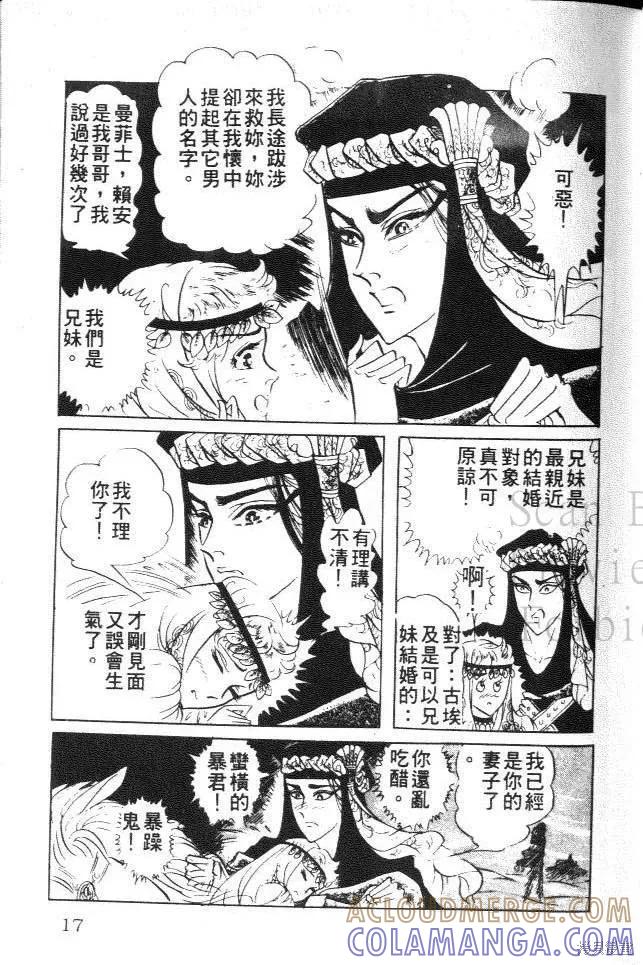 尼罗河女儿 第19卷 第17页