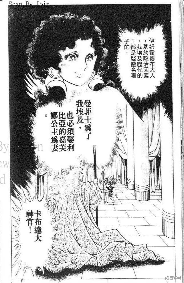 尼罗河女儿 第19卷 第160页