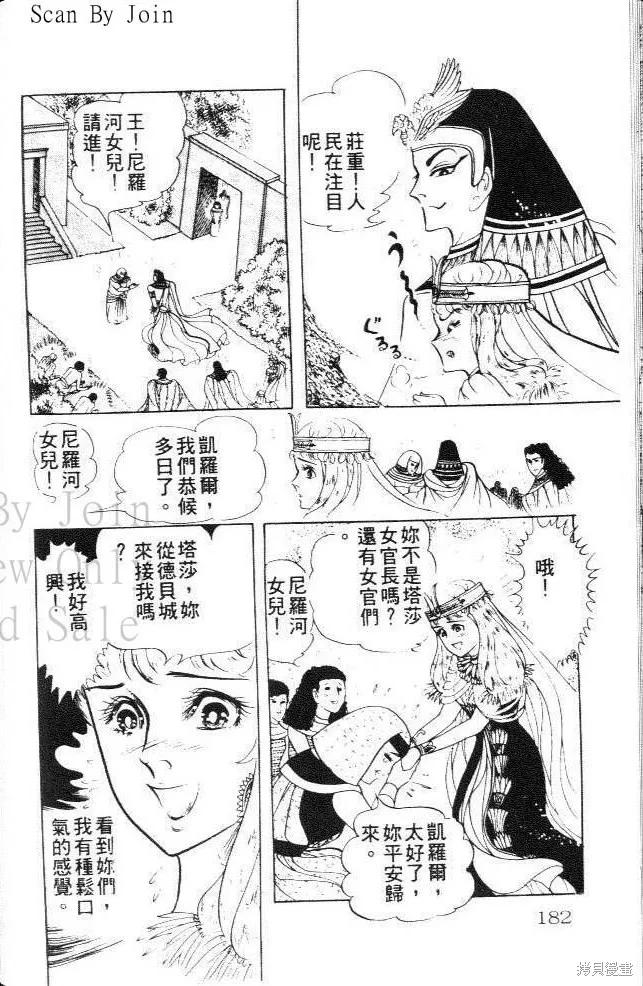 尼罗河女儿 第19卷 第182页