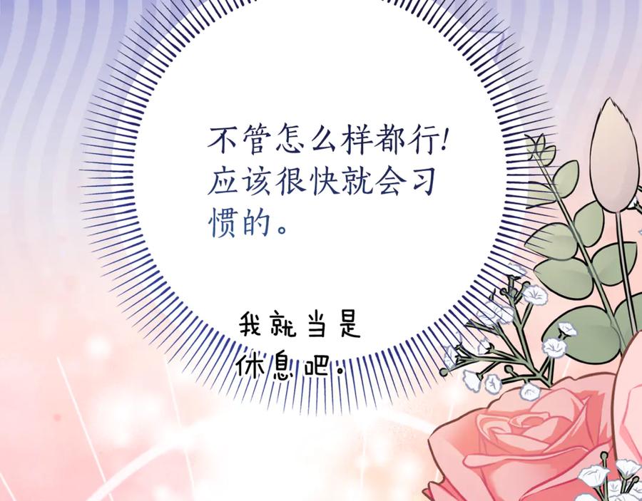 《刻薄公爵家的合约女儿》第19话 哥哥的关心 第124页