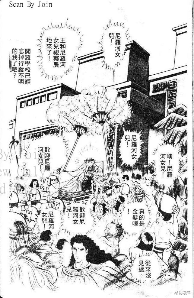 尼罗河女儿 第19卷 第146页