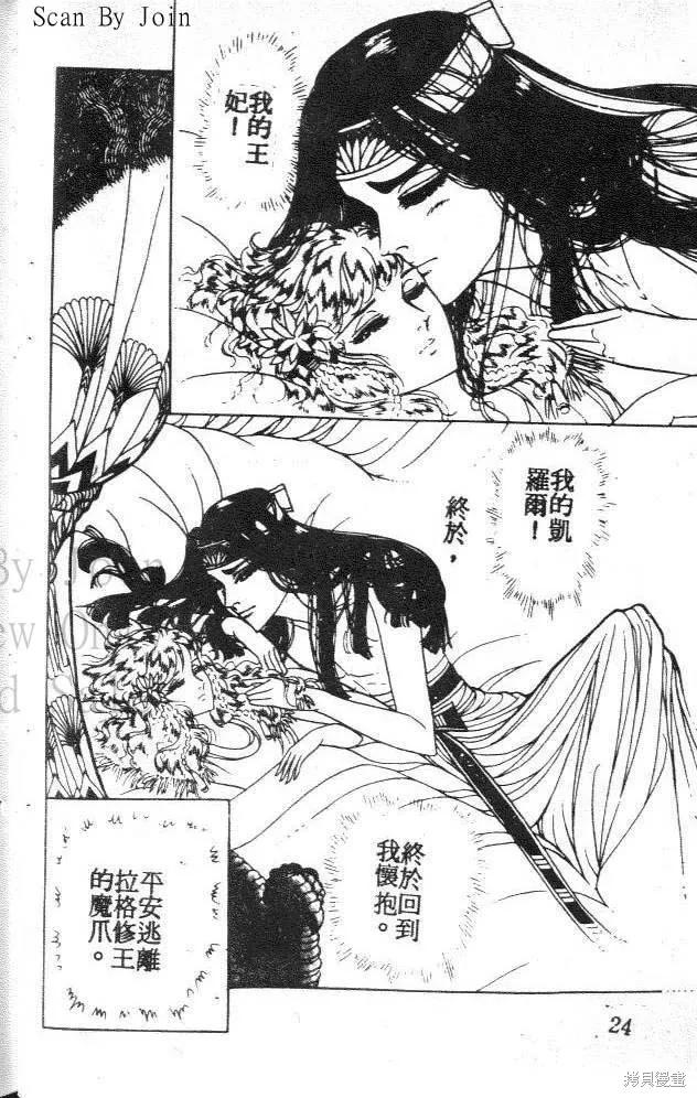 尼罗河女儿 第19卷 第82页